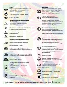 01-znaki-markirovki-fashion-house