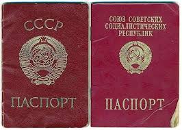 пасспорт