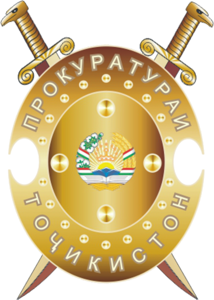 Рамзи пркуратура