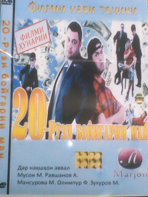мехмони нохонда 6