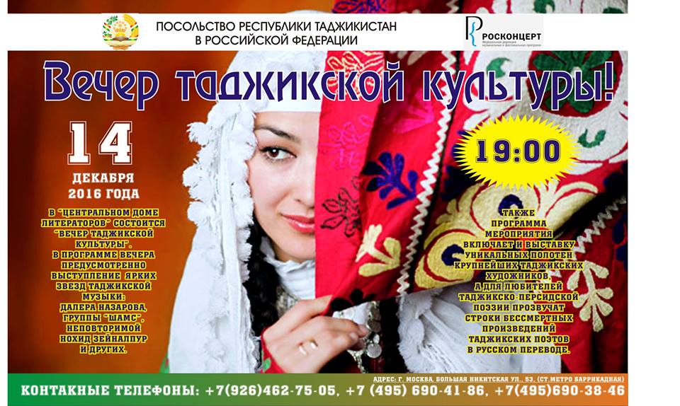 vecher-tadzhikskoy-kulturyi
