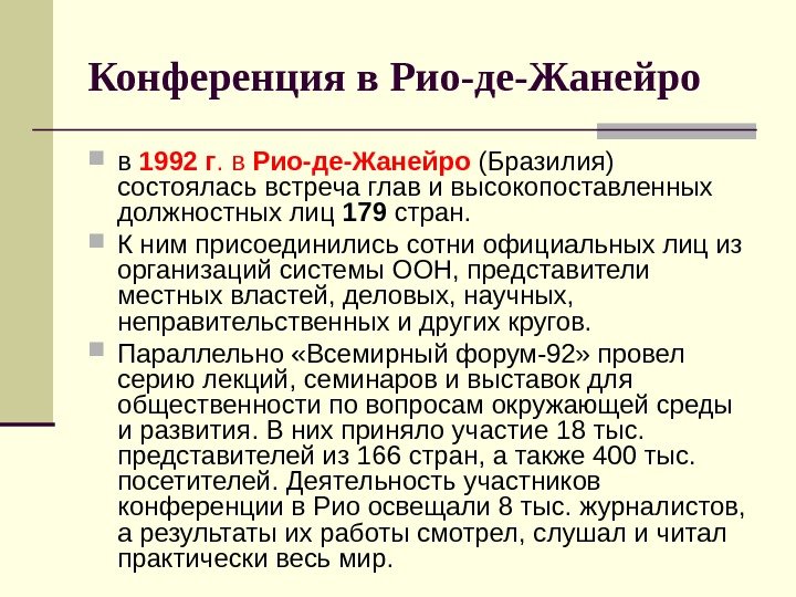 №_1._problemy_sovremennoy_ekologii_29