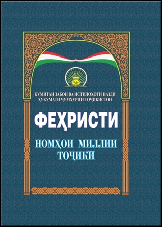 Фехрасти номхо