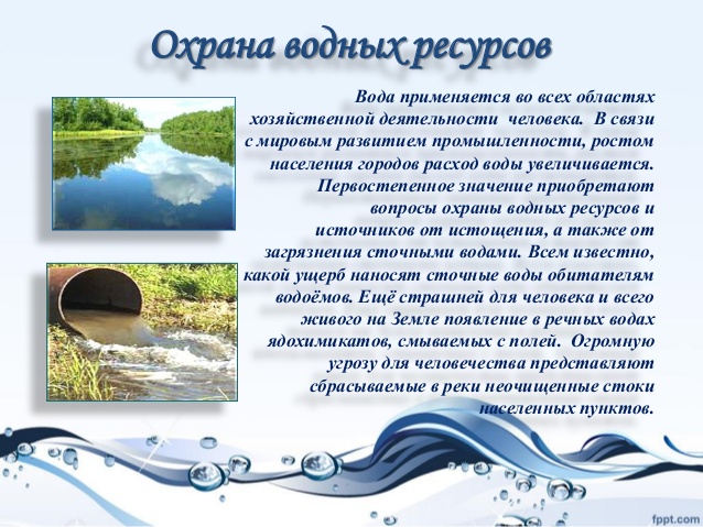 охрана ресурсов