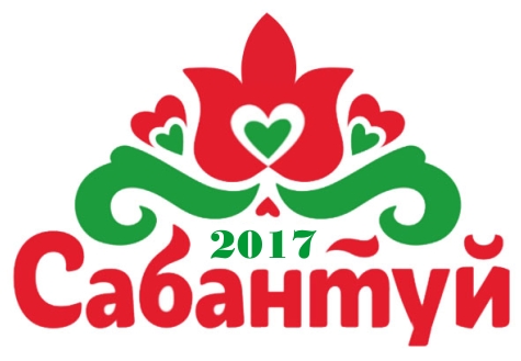 Зебосанами Сабантуй - 2017-3
