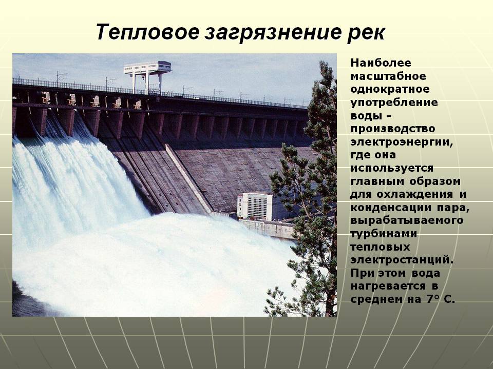 тепловое загрязнение